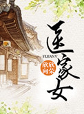医家秘传气功